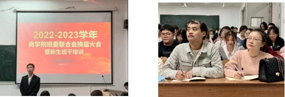 【商学院】商学院班委联合会换届大会暨新生班干培训 商学院